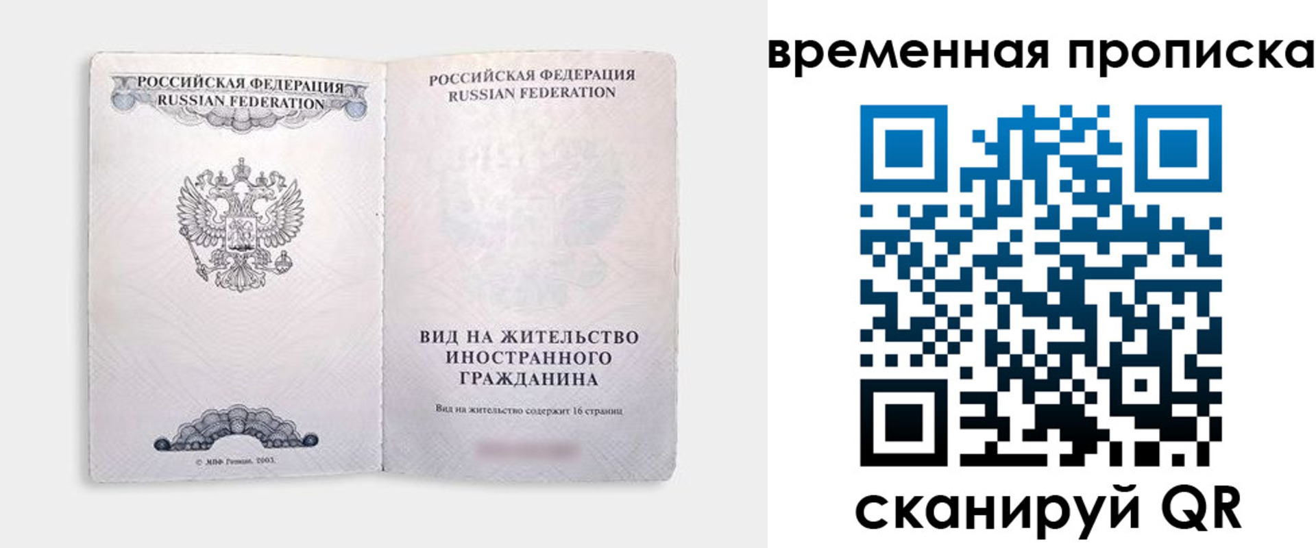 купить прописку в Лесосибирске